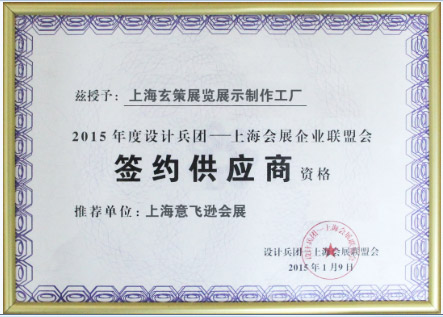 上海會展企業聯盟會簽約合作單位