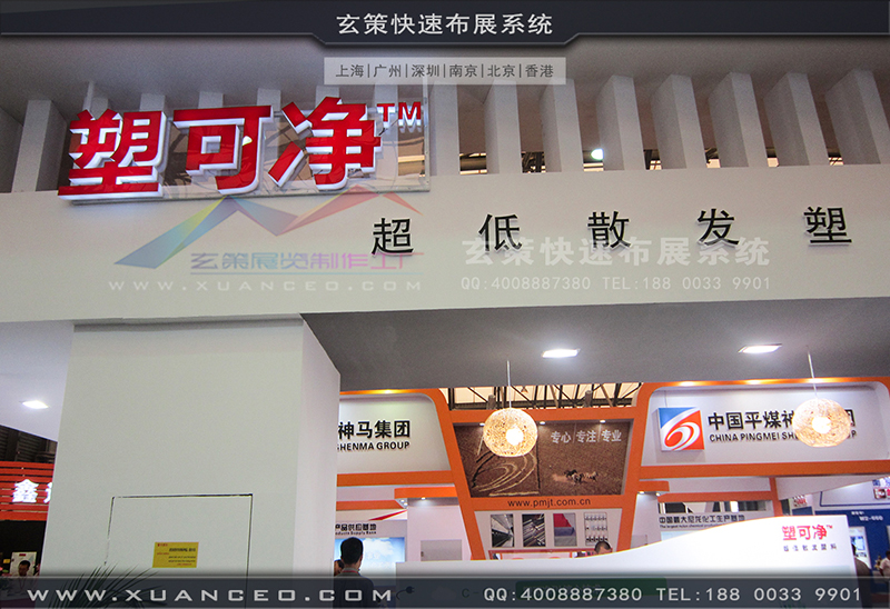 塑可淨塑料展-塑料展展台搭展-上海羞羞漫画在线观看视频展覽工廠05
