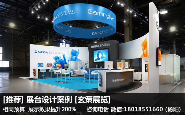 展台設計案例